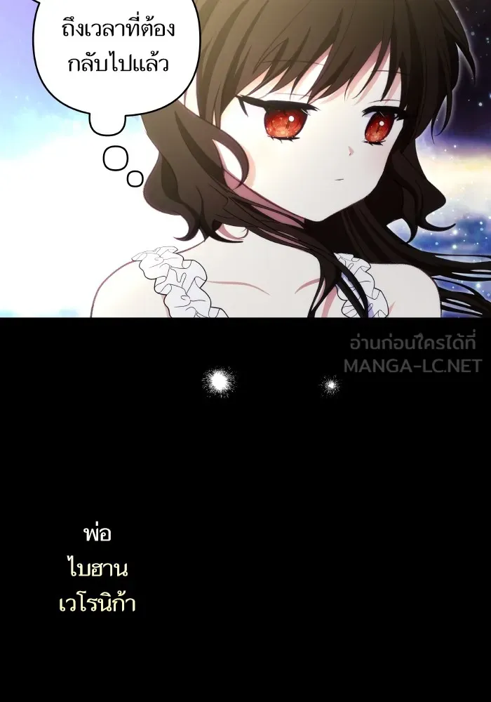 บุตรสาวของดยุกปีศาจ ตอนที่ 100 รูปที่ 48