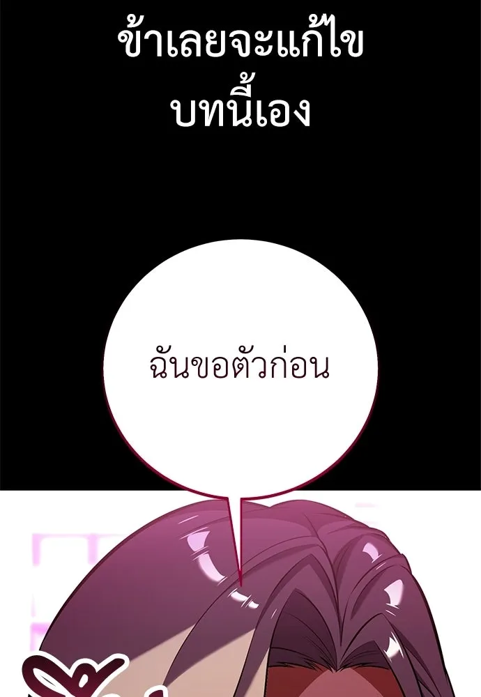ไอ้เพลเยอร์นั่น ฉันฆ่ามันเอง ตอนที่ 86 รูปที่ 199