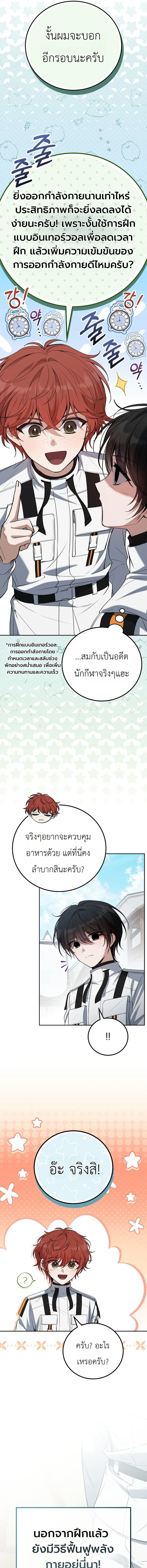 The Apocalypse Needs a Pro เอาช_ว_ตรอดในว_นส_นโลกด_วยประสบการณ_ระด_บเทพ ตอนที่ ตอนที่ 14 รูปที่ 7