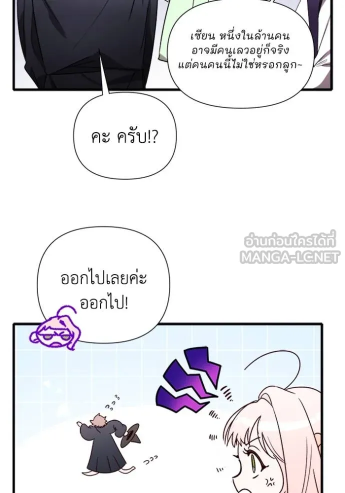 รักนะคะ ป๊ะป๋า ตอนที่ 8 รูปที่ 93