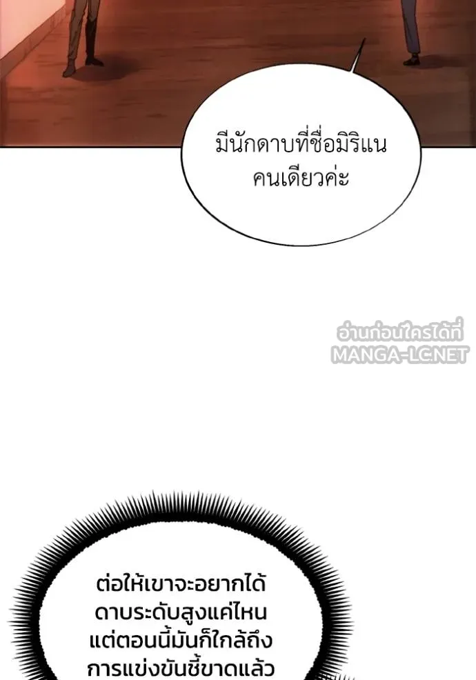 ศึกชิงบัลลังก์เทพเจ้ ตอนที่ 177 รูปที่ 13