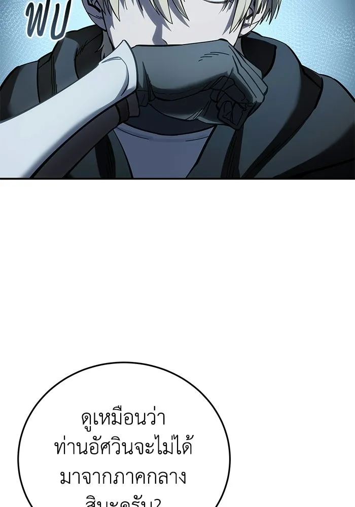 ยอดนักดาบผู้โอบอุ้มดารา ตอนที่ 103 รูปที่ 58