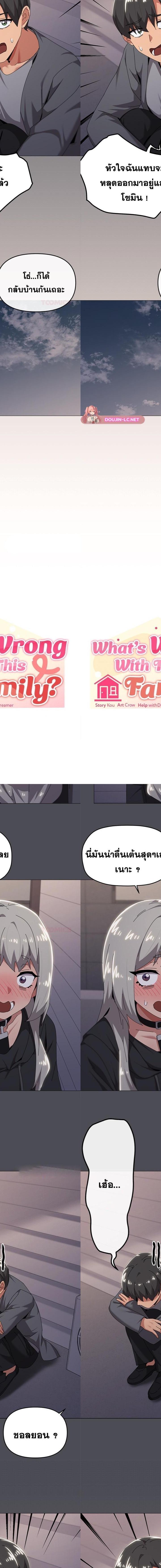 What’s Wrong With This Family ตอนที่ 68 3