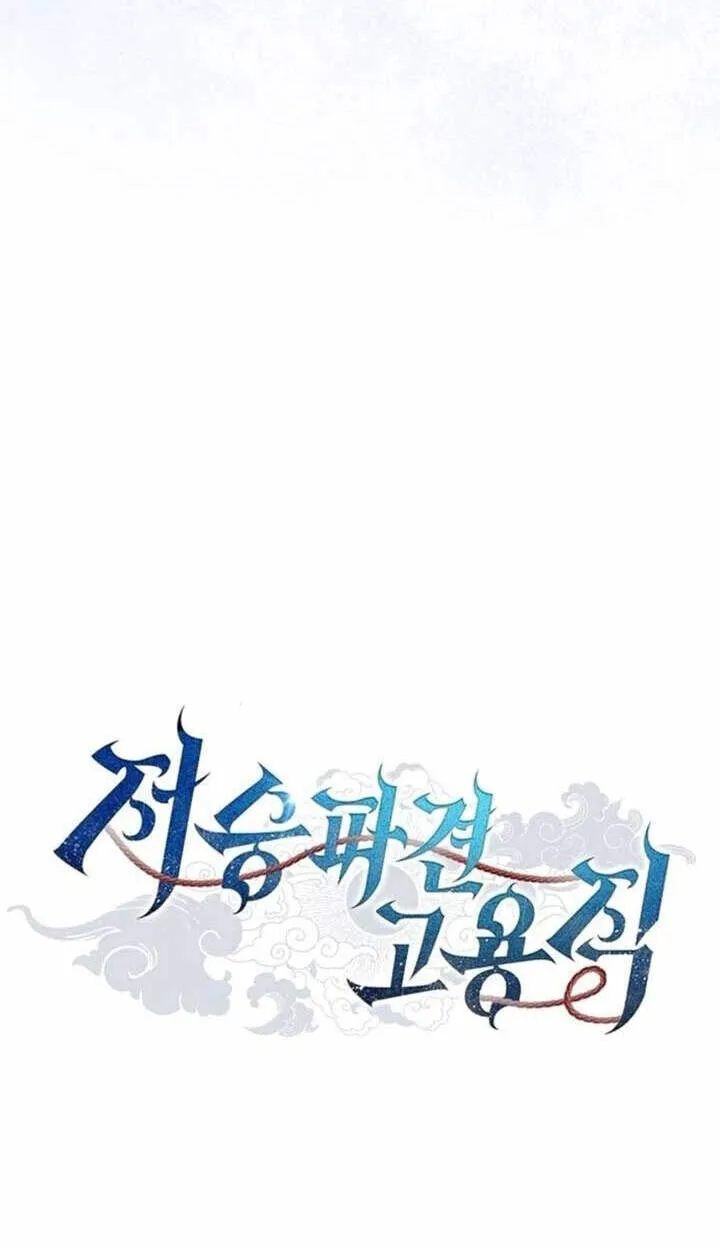 Part-Time Grim Reaper งานเสร_มของฉ_นค_อการเป_นม_จจ_ราช ตอนที่ ตอนที่ 23 รูปที่ 7