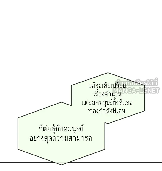 ยุคแห่งยอดมนุษย์ ตอนที่ 72 รูปที่ 75