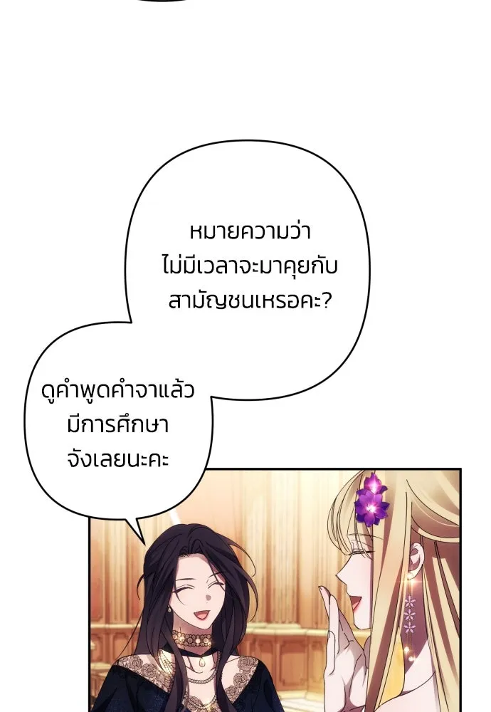 ฉันจะจีบท่านดยุกแดนเหนือ ตอนที่ 34 รูปที่ 76