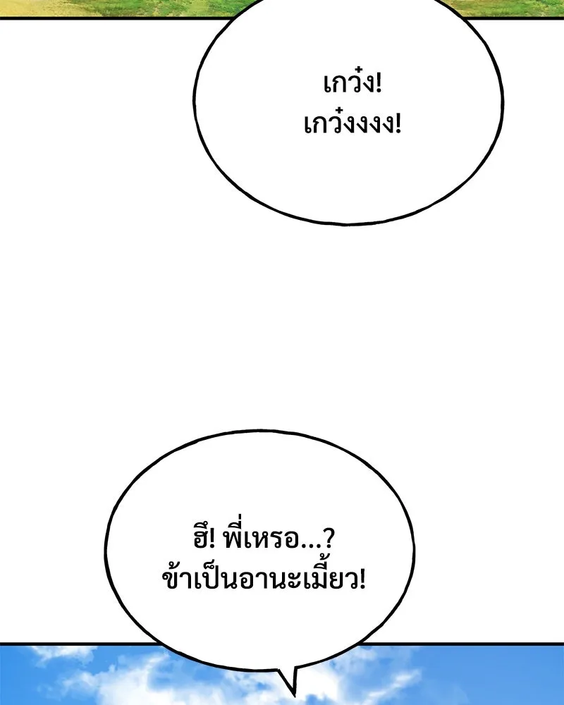 ปลูกผักพิชิตหอคอย ตอนที่ 41 รูปที่ 151