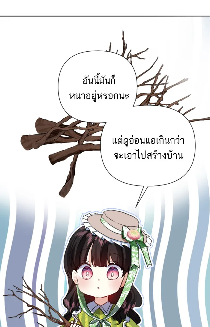 บุตรสาวของดยุกปีศาจ ตอนที่ 13 รูปที่ 74
