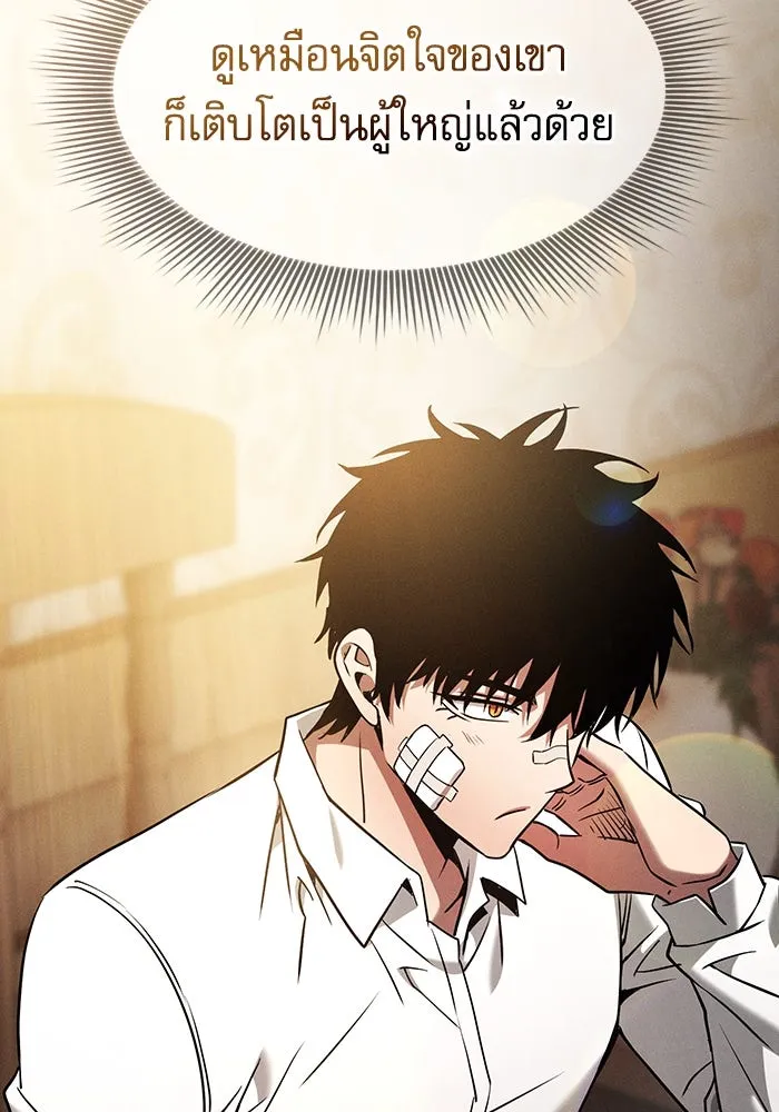 นักดาบอัจฉริยะจากอะคาเดมี ตอนที่ 54 รูปที่ 31