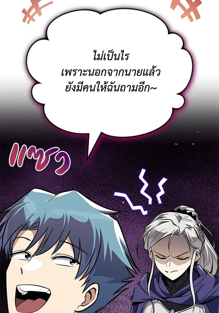 ชีวิตพลิกผันของลอร์ดผู้เกียจคร้าน ตอนที่ 127 แขกที่แอบมา รูปที่ 5