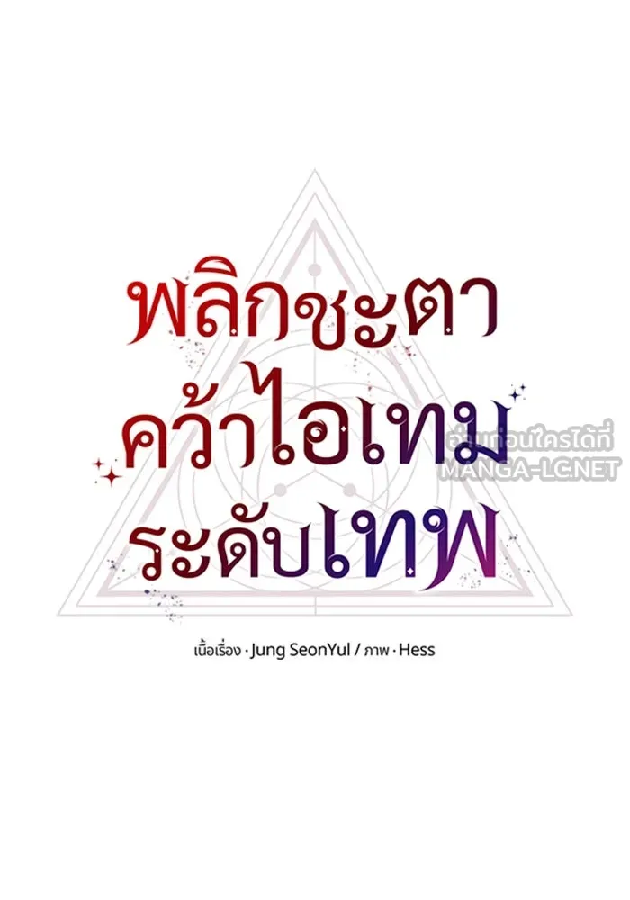 พลิกชะตาคว้าไอเทมระดับเทพ ตอนที่ 36 จู่โจม (1) รูปที่ 42