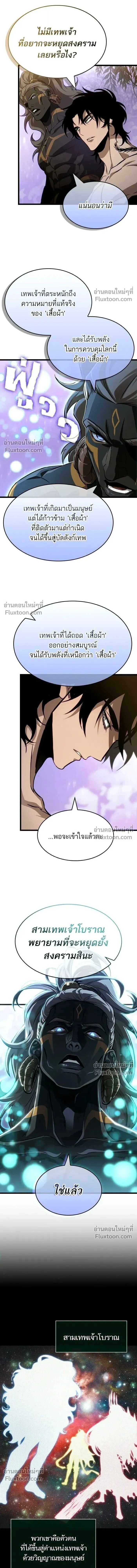 The World After the end โลกหล_งการล_มสลาย ตอนที่ ตอนที่ 198 รูปที่ 13