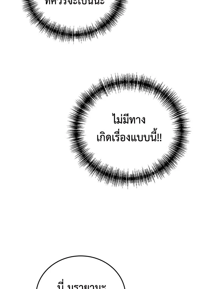 นักเลงกระจอกย้อนเวลามาทวงแค้น ตอนที่ 50 รูปที่ 41