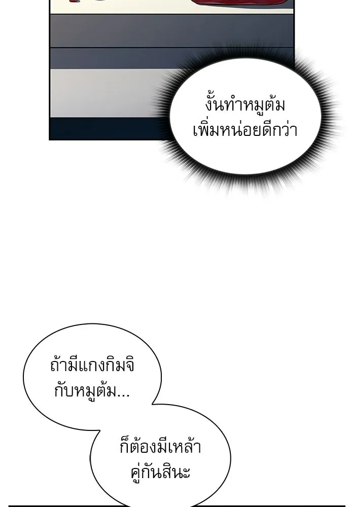 ครัวผู้กล้าท้าให้ชิม ตอนที่ 46 รูปที่ 29