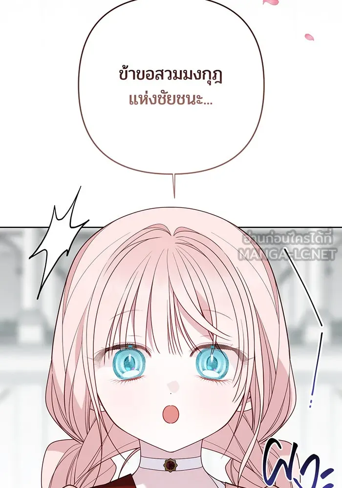 หนูน้อยทรราช ตอนที่ 84 รูปที่ 96