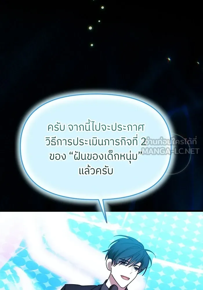 ย้อนเวลามาเป็นมักเน่ ตอนที่ 68 รูปที่ 117