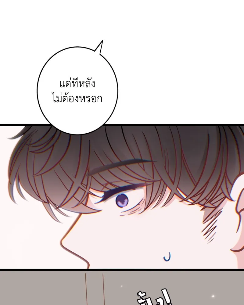 ฤดูฝนของฉันกับนาย ตอนที่ 8 นายเป็นอะไรไป รูปที่ 74