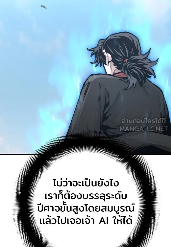 เส้นทางสู่เทพมาร ตอนที่ 121 รูปที่ 81