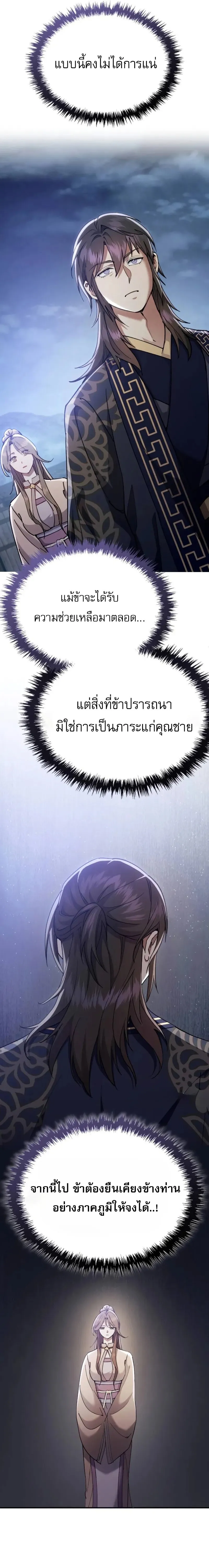 The Heavenly Demon Wants a Quiet Life มารสวรรค_ผ_แสวงหาความสงบ ตอนที่ ตอนที่ 36 รูปที่ 15
