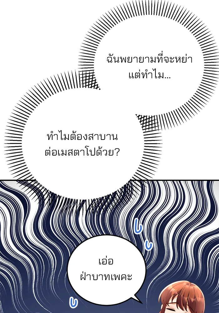 แผนหย่าสามีทรราช ตอนที่ 49 รูปที่ 49