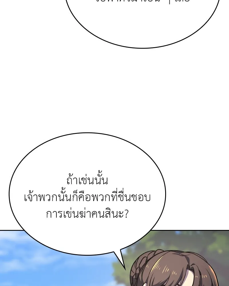 เกิดอีกทีเป็นว่าที่ประมุขลัทธิมาร ตอนที่ 73 รูปที่ 179