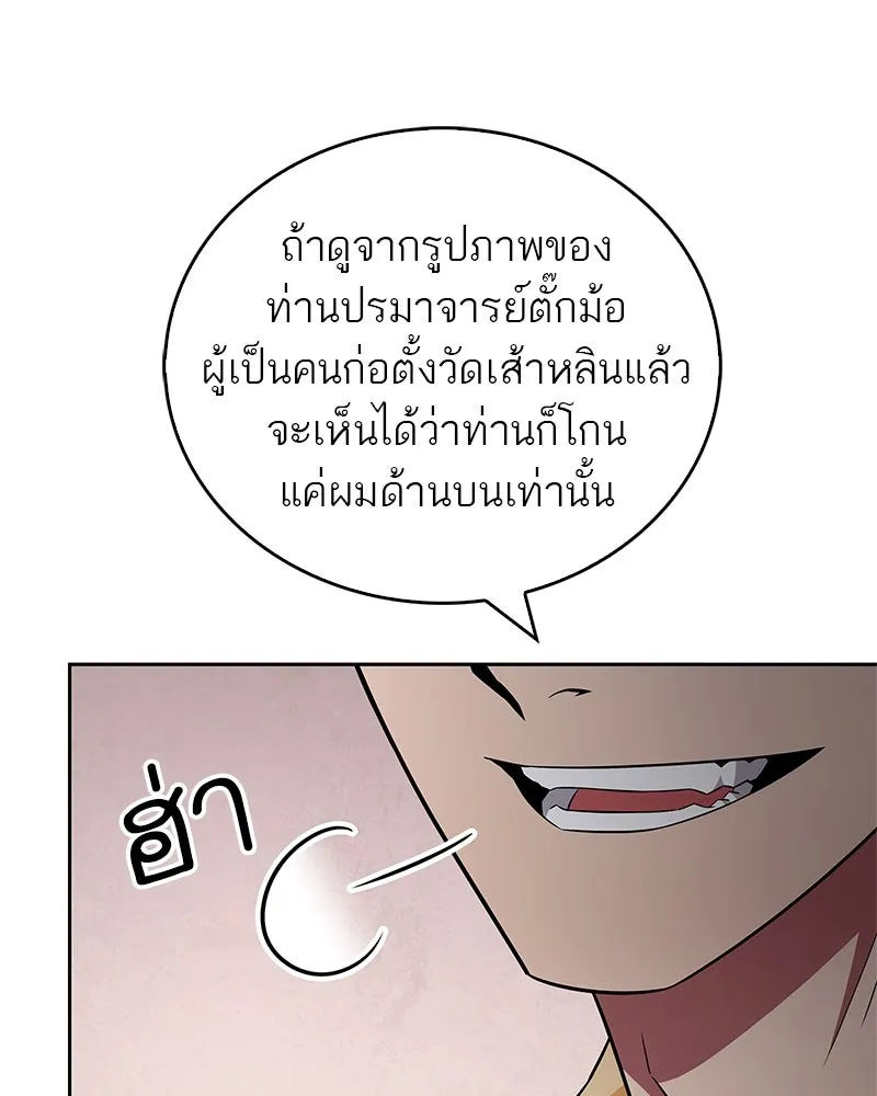สุดยอดเทรนเนอร์แห่งยุทธภพ ตอนที่ 27 ทรงผมประหลาดนั่นมันคืออะไรกัน! รูปที่ 107
