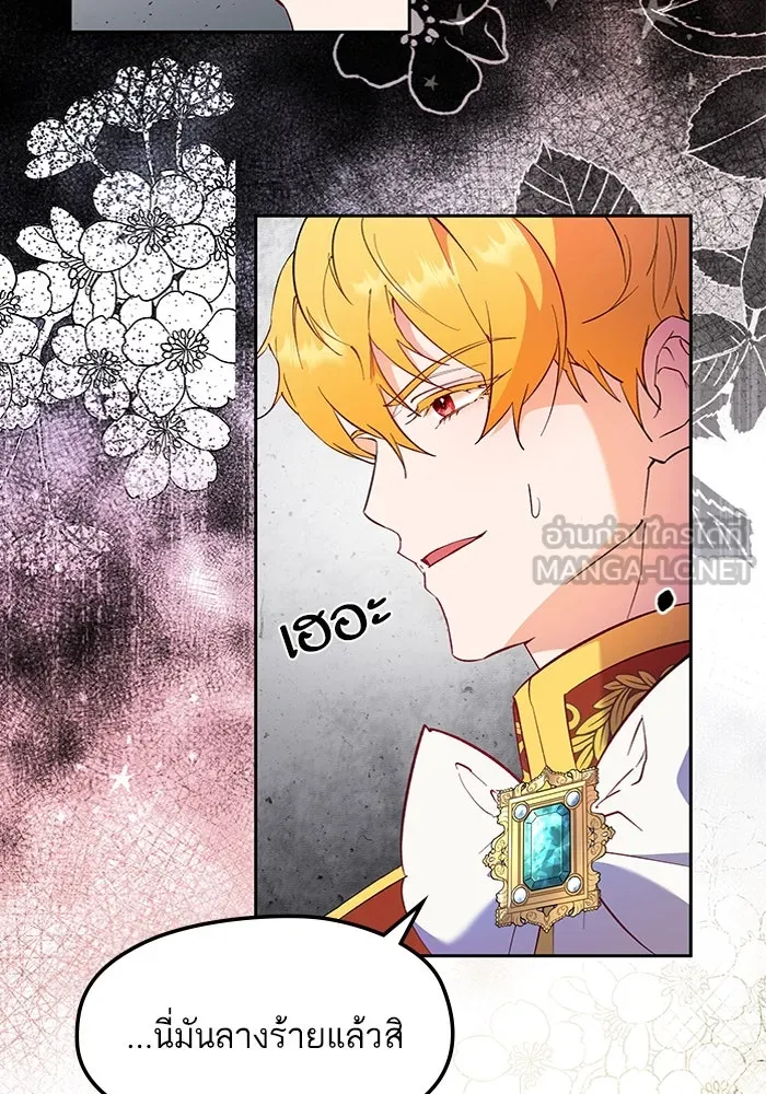 หวานใจสุดโหดโหมดเชื่อง ตอนที่ 58 รูปที่ 6