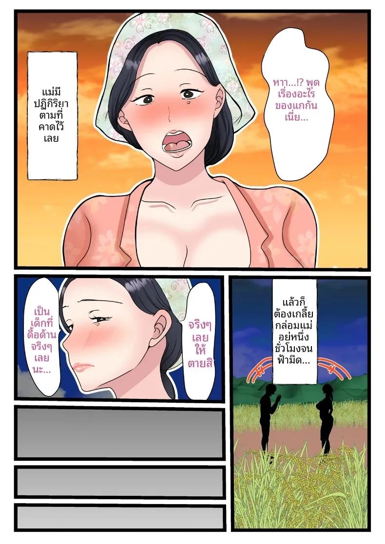 Doujin-Lc- อ่าน โดจิน มังฮวา เกาหลี ญี่ปุ่น จีน แปลไทย คุณแม่ชนบทผู้ชวนกระตุกใจลูกชาย ความอบอุ่นจากบ้านเกิดของคุณแม่ (Benii Kenkyuujo) ตอนที่ 1 2 3 4 5 6 7 8 9 10 11 12 13 14 ฟรี ไม่มีโฆษณา อ่าน โดจิน Manhwa เกาหลี ญี่ปุ่น จีน เรามีครบ คัดมาให้เน้นๆ โดจิน 18+ รับประกันความฟินโดย  Doujin Lc