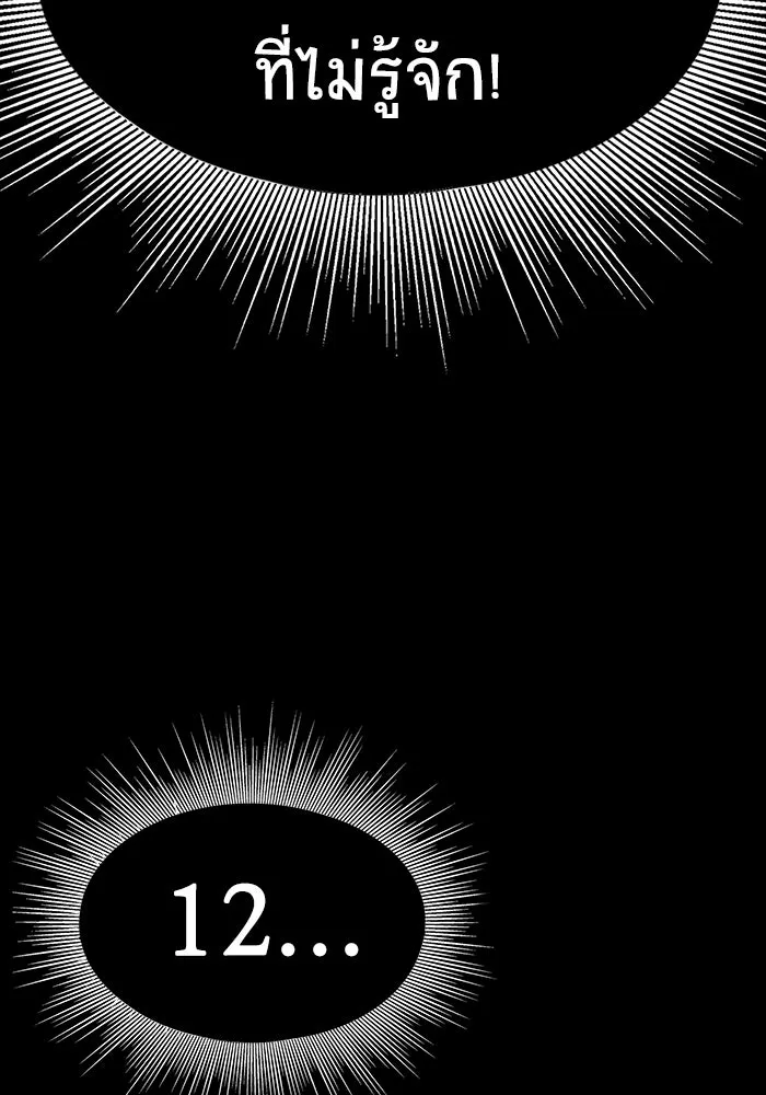 เพลเยอร์นักกินเหล็ก ตอนที่ 27 รูปที่ 166