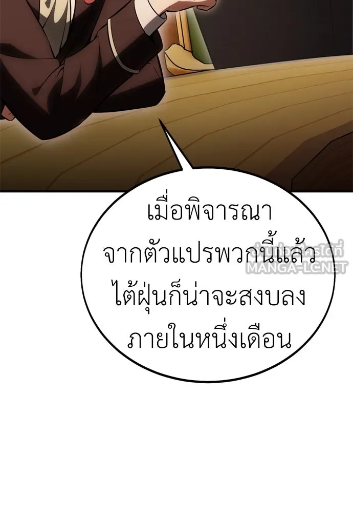 ไอ้เพลเยอร์นั่น ฉันฆ่ามันเอง ตอนที่ 37 รูปที่ 219