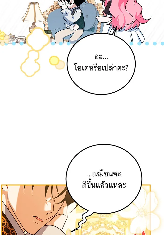 เปลี่ยนบทร้ายให้เป็นบทรัก ตอนที่ 36 รูปที่ 26