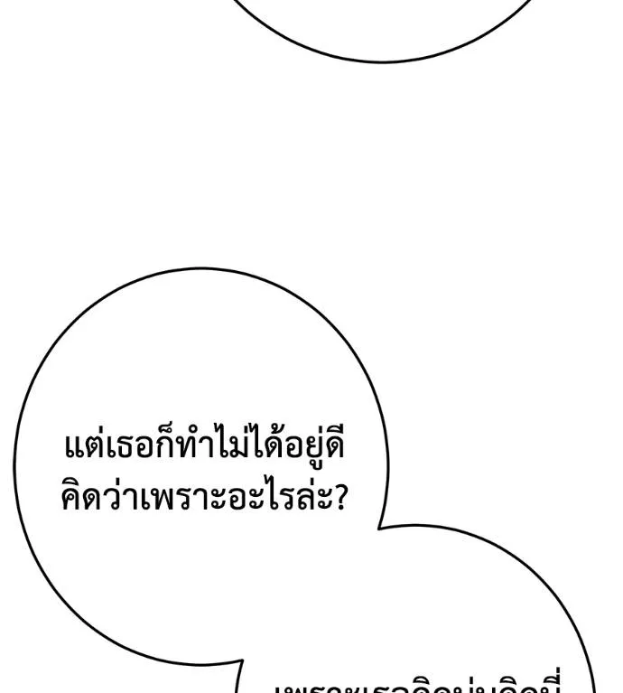 นักสู้ไร้น้ำยา ตอนที่ 35 รูปที่ 83
