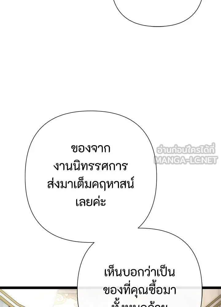 องค์ชายผู้อื้อฉาว ตอนที่ 86 รูปที่ 9