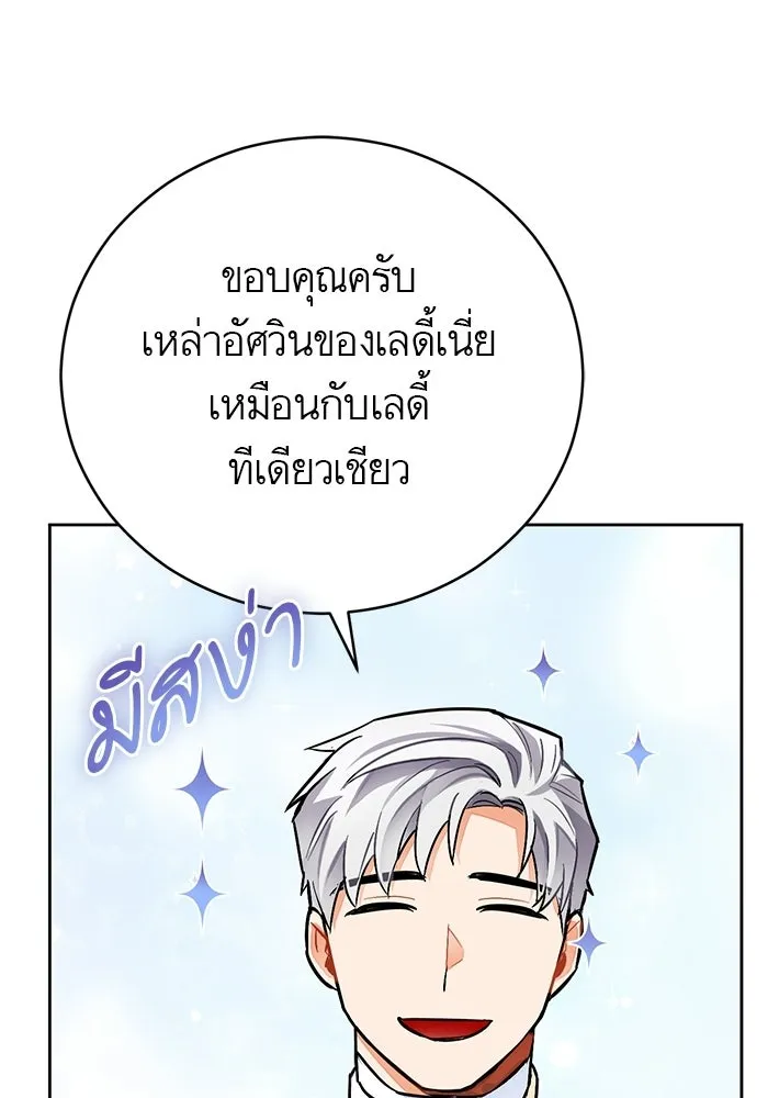 บุตรีดยุกขอไม่แต่งงานbrกับหนุ่มในฝัน ตอนที่ 21 รูปที่ 80