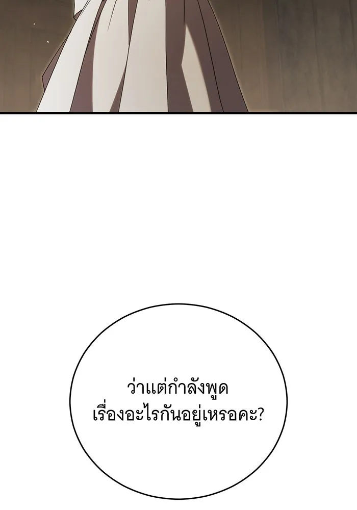 แกล้งตายให้หายแค้น ตอนที่ 17 รูปที่ 128