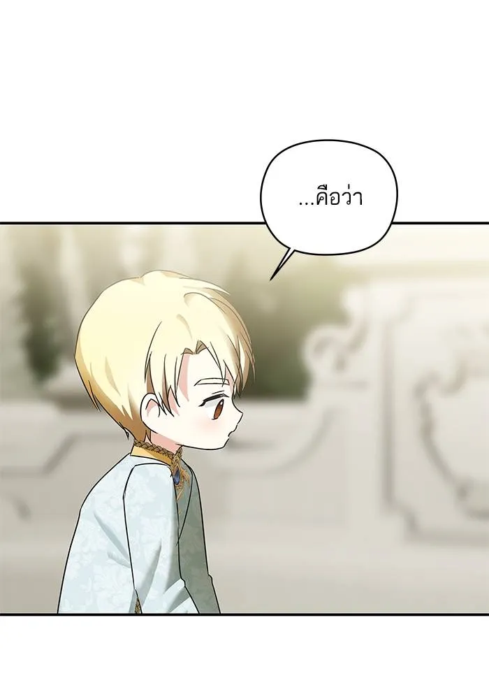 บุตรสาวของดยุกปีศาจ ตอนที่ 157 รูปที่ 47