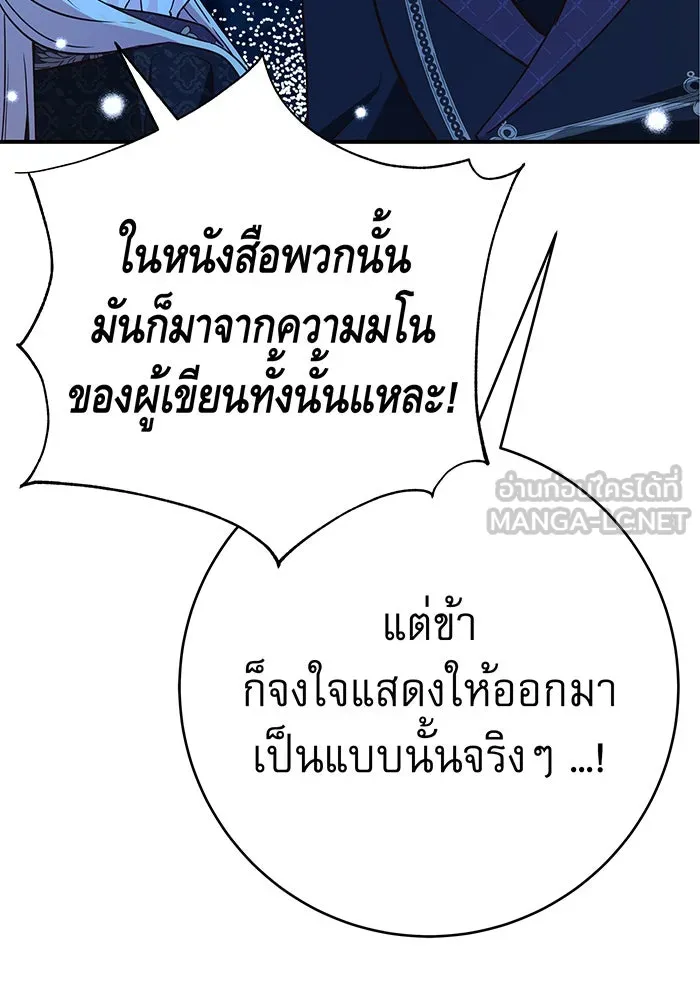 นางร้ายที่ไหนจะมีคุณธรรม ตอนที่ 61 รูปที่ 90
