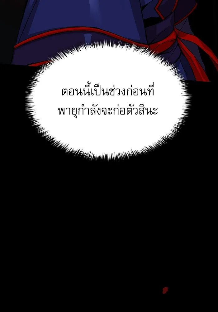 ลับลางลวง ตอนที่ 3 ปรมาจารย์ดาบมก รูปที่ 134
