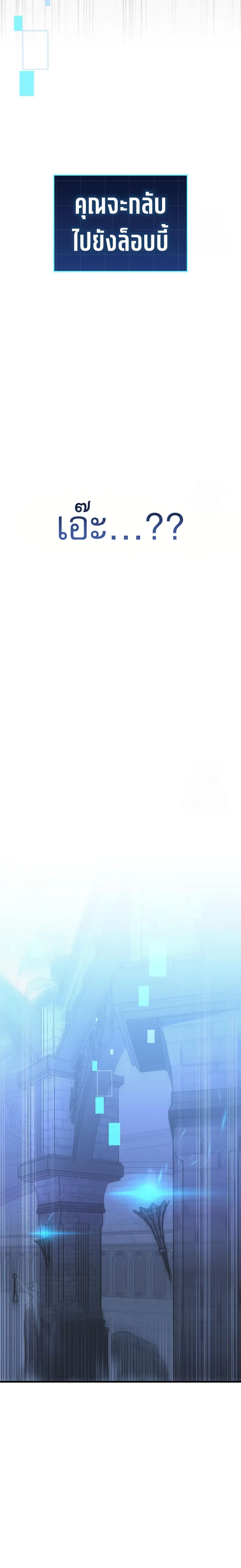 My Exclusive Tower Guide ตอนที่ ตอนที่ 59 รูปที่ 21