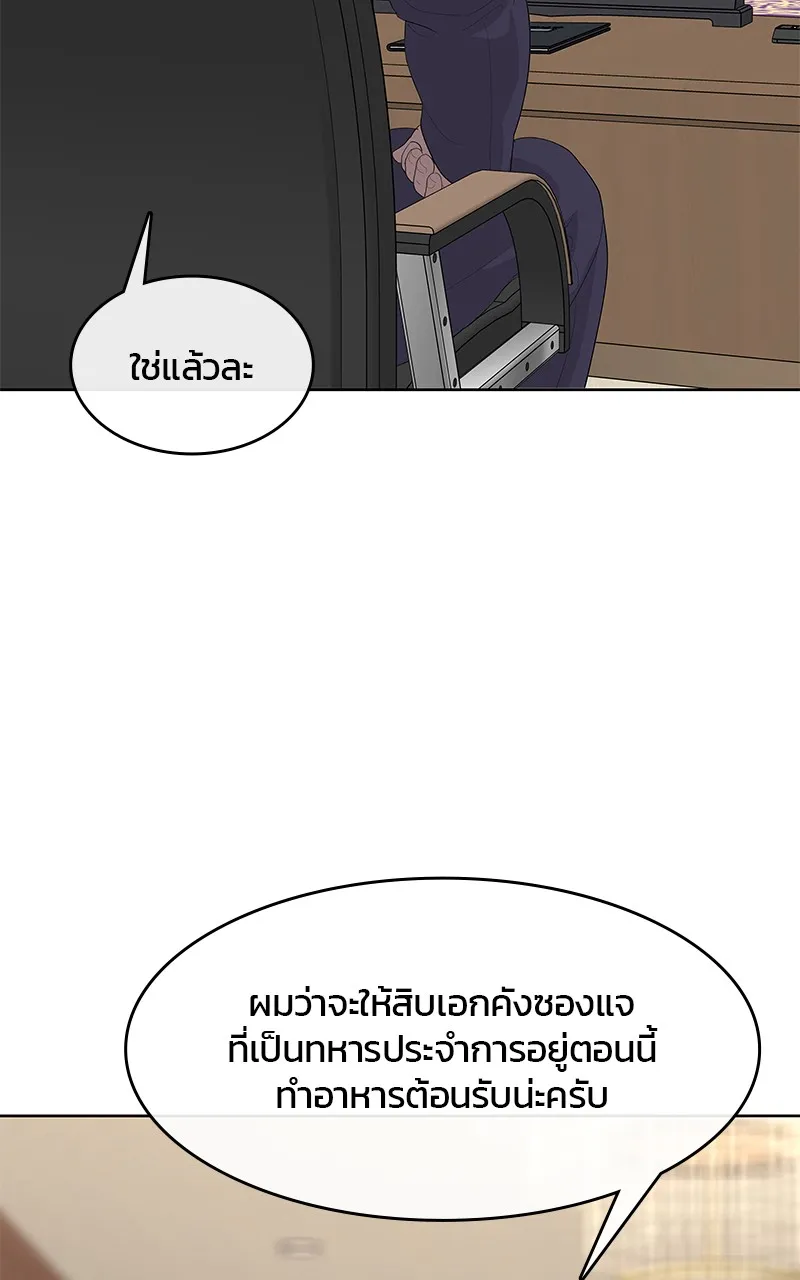 บันทึกครัวค่ายทหาร ตอนที่ 221 รูปที่ 11