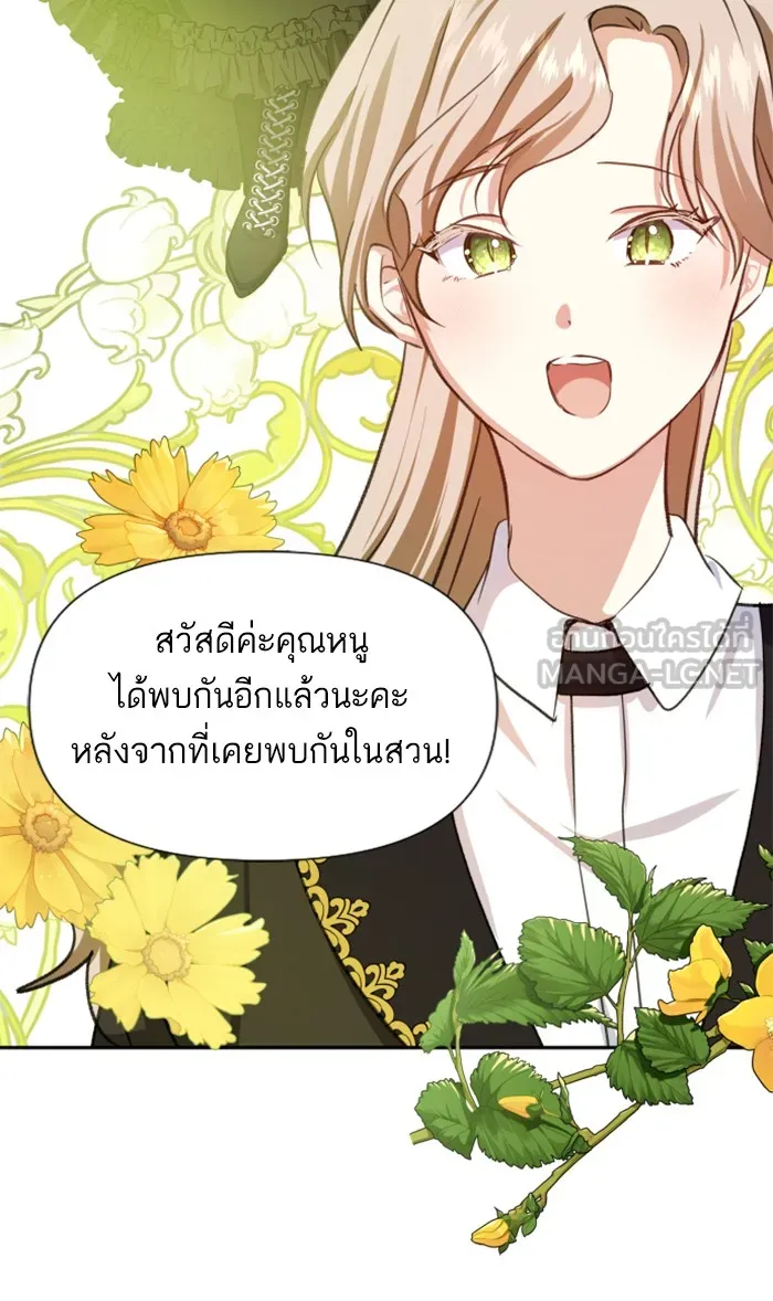 บุตรสาวของดยุกปีศาจ ตอนที่ 2 รูปที่ 90