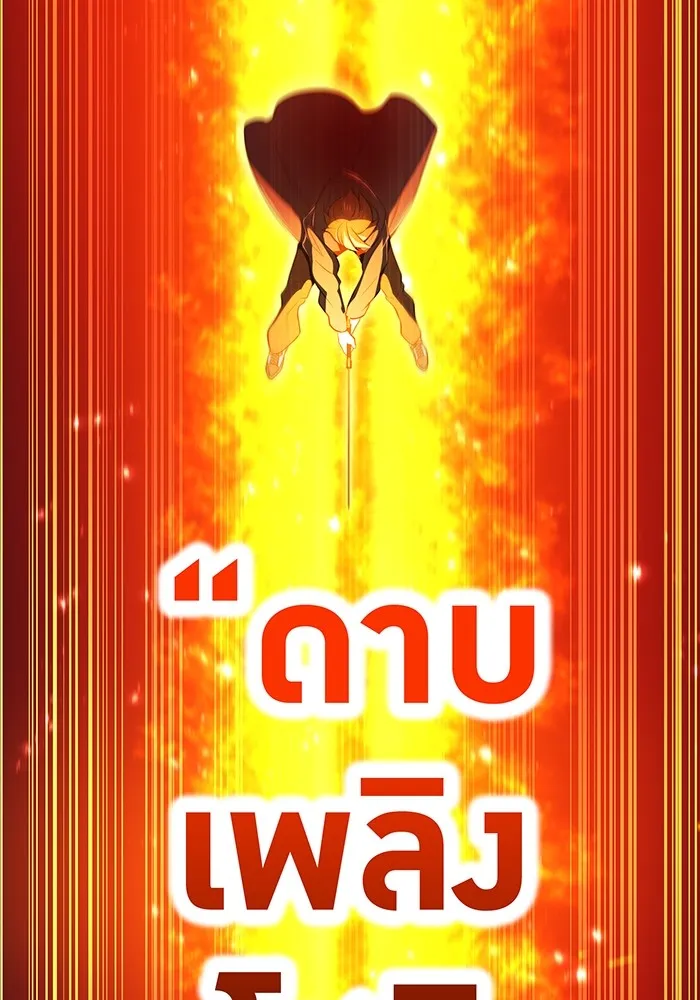 ฮันเตอร์สกิลโกง ตอนที่ 21 การต่อสู้ที่แท้จริง รูปที่ 95