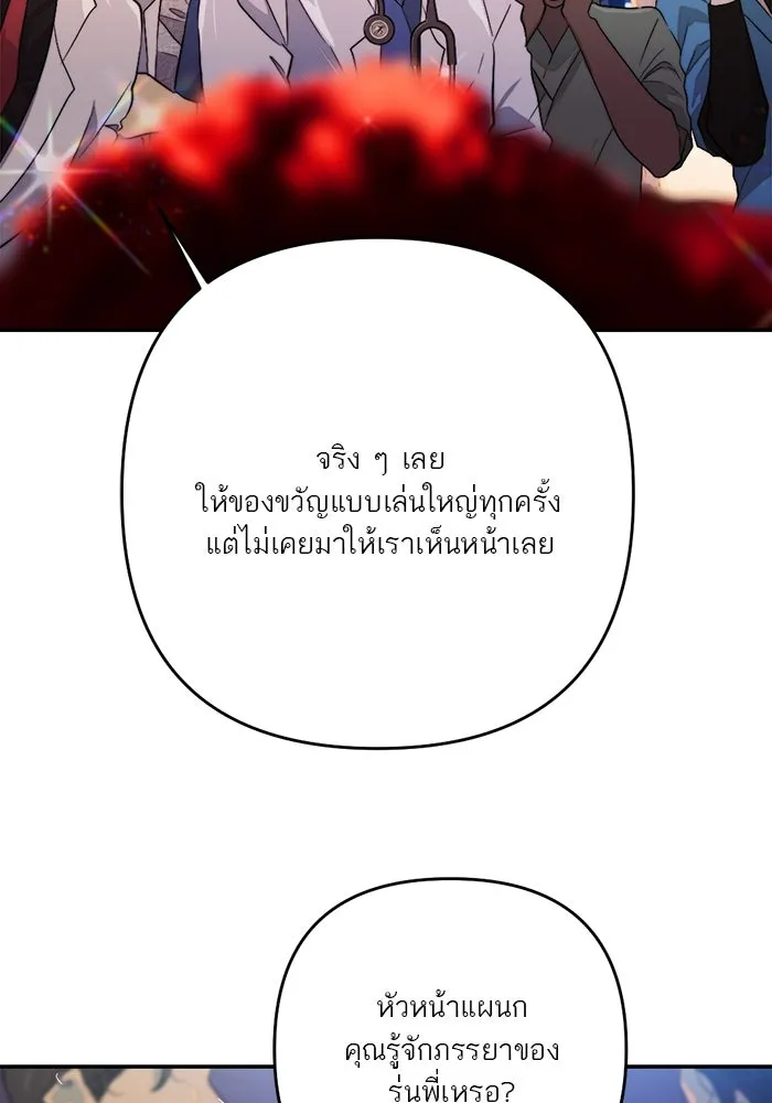 เปย์นี้เพื่อนาย My Sugar Baby ตอนที่ 99 ฉันจะปกป้องรุ่นพี่เอง รูปที่ 22