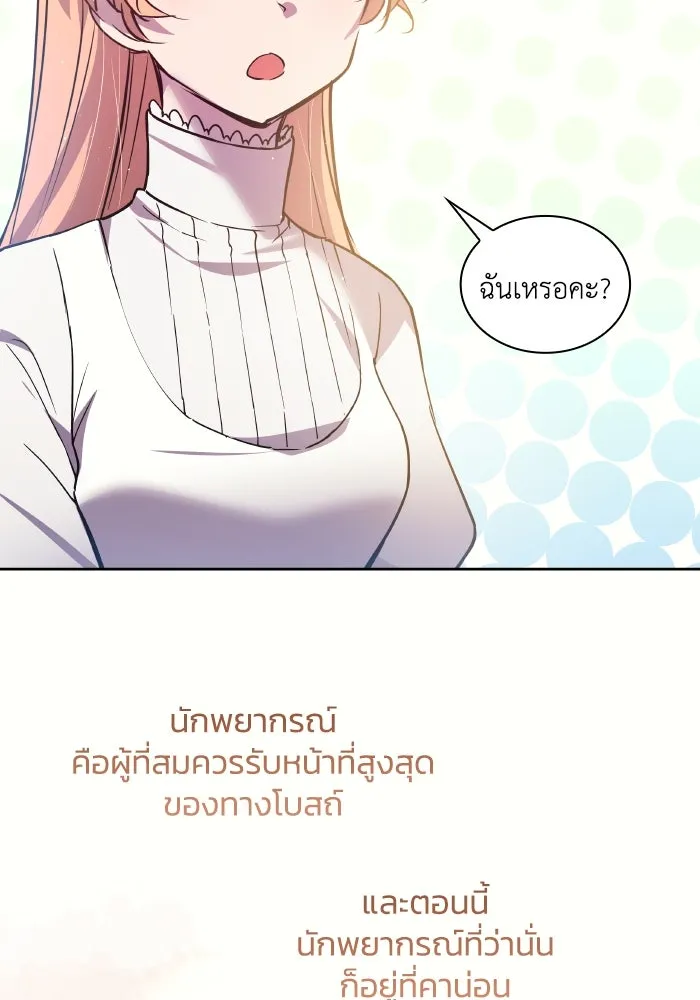 ฟิลเลียโรเซ่กับคำทำนายแห่งมงกุฎหนาม ตอนที่ 121 รูปที่ 19