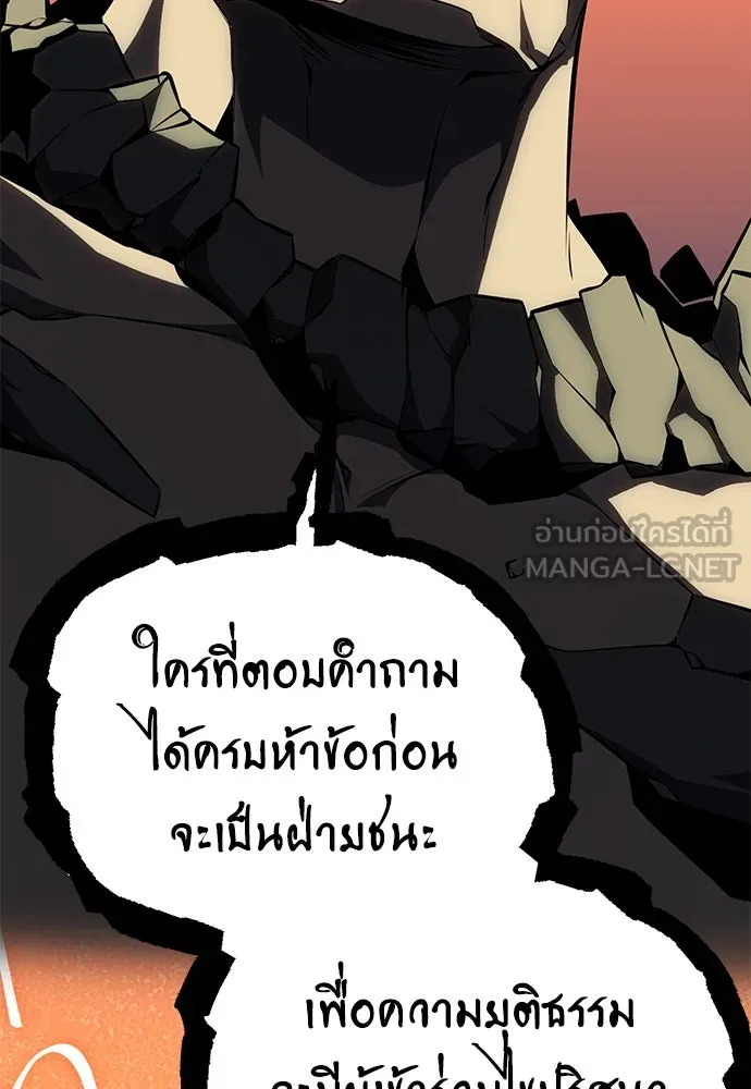 ไอ้เพลเยอร์นั่น ฉันฆ่ามันเอง ตอนที่ 59 รูปที่ 108