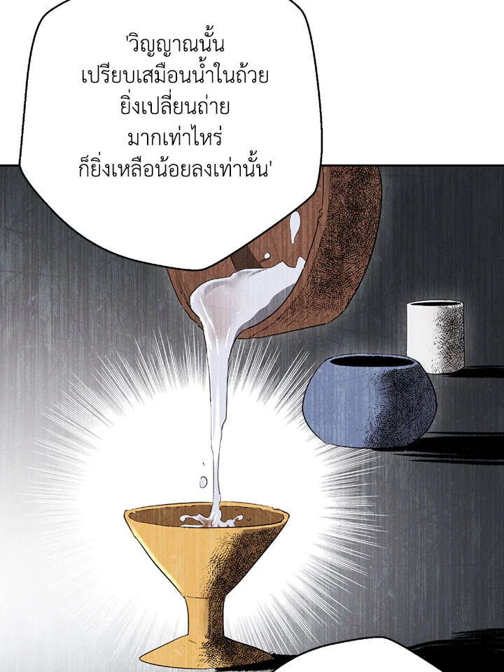 พลทหารโครงกระดูกผู้ม ตอนที่ 99 รูปที่ 8