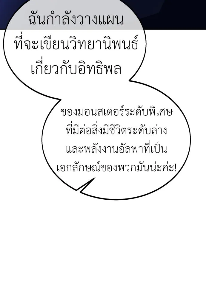 ไอ้เพลเยอร์นั่น ฉันฆ่ามันเอง ตอนที่ 25 รูปที่ 250