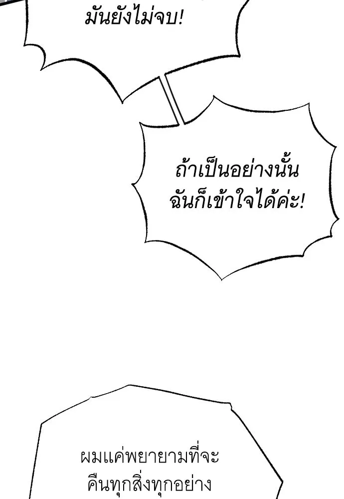 จำเลยหัวใจ ตอนที่ 44 รูปที่ 82