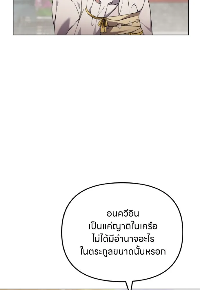 ข้าเนี่ยนะเป็นพระสนม ตอนที่ 78 ยิ่งมีความสุขก็ยิ่งกังวล รูปที่ 77