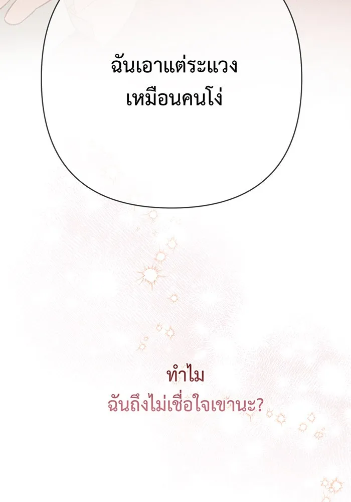 หนูน้อยทรราช ตอนที่ 44 รูปที่ 118